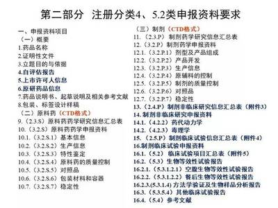 分享-化学药品新注册分类的CTD格式申报资料特点及重点解读