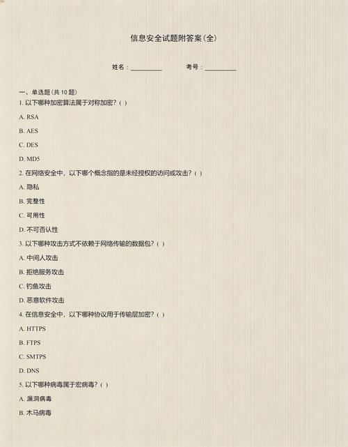信息安全试题附答案