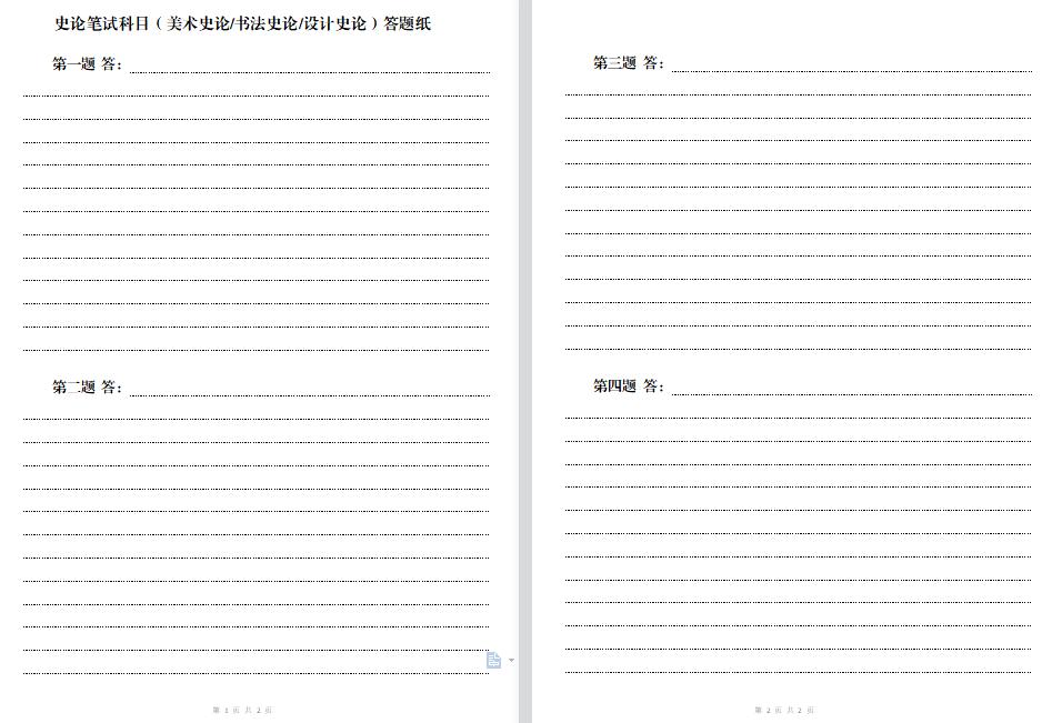 湖北美术学院2022年研招复试(网络远程笔试)考生须知