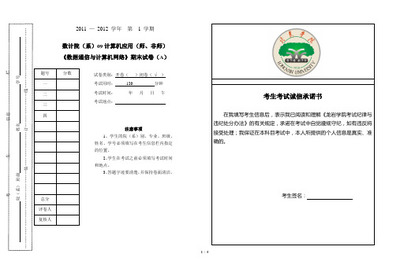 《数据通信与计算机网络》期末考试