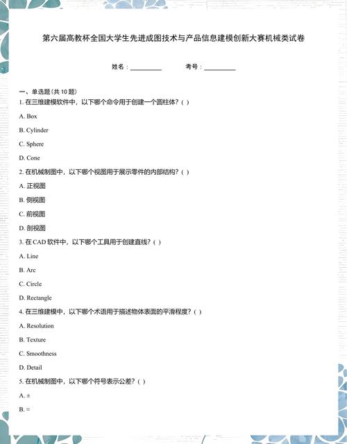 第六届高教杯全国大学生先进成图技术与产品信息建模创新大赛机械类试