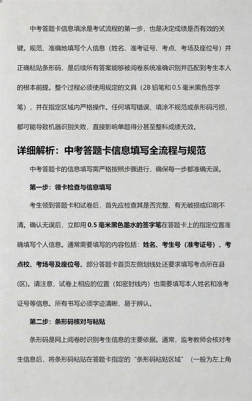 中考试卷要填什么信息?姓名,准考证号,条形码填写规范全解析